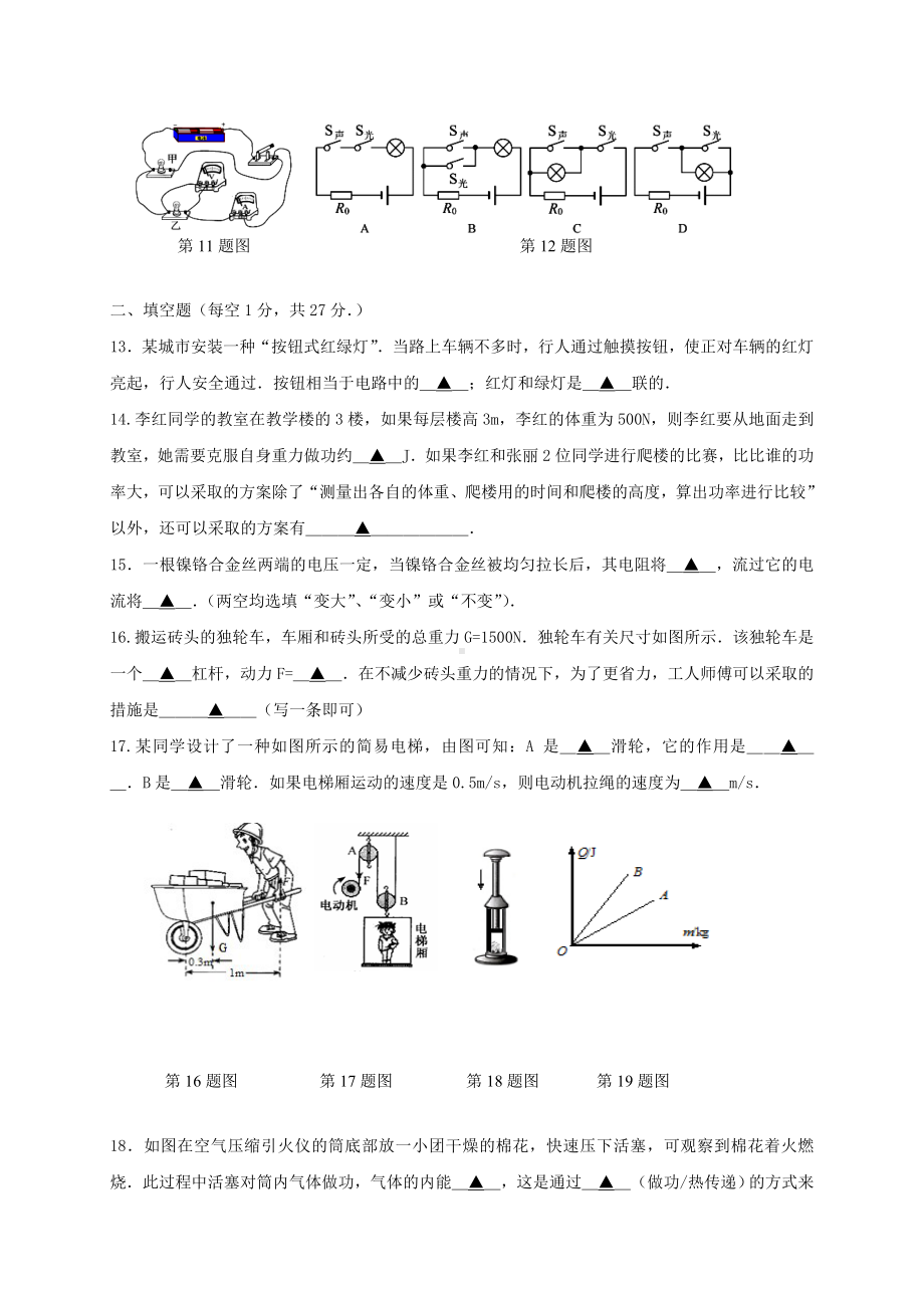 江苏省扬州市邗江区九年级物理上学期期中试题.doc_第3页