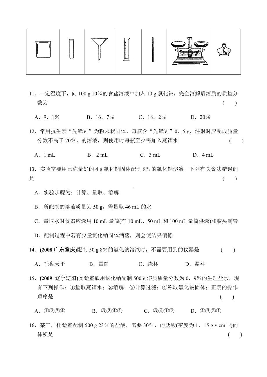 沪教版化学九年级下册第六章溶解现象第2节溶液组成的表示.docx_第3页