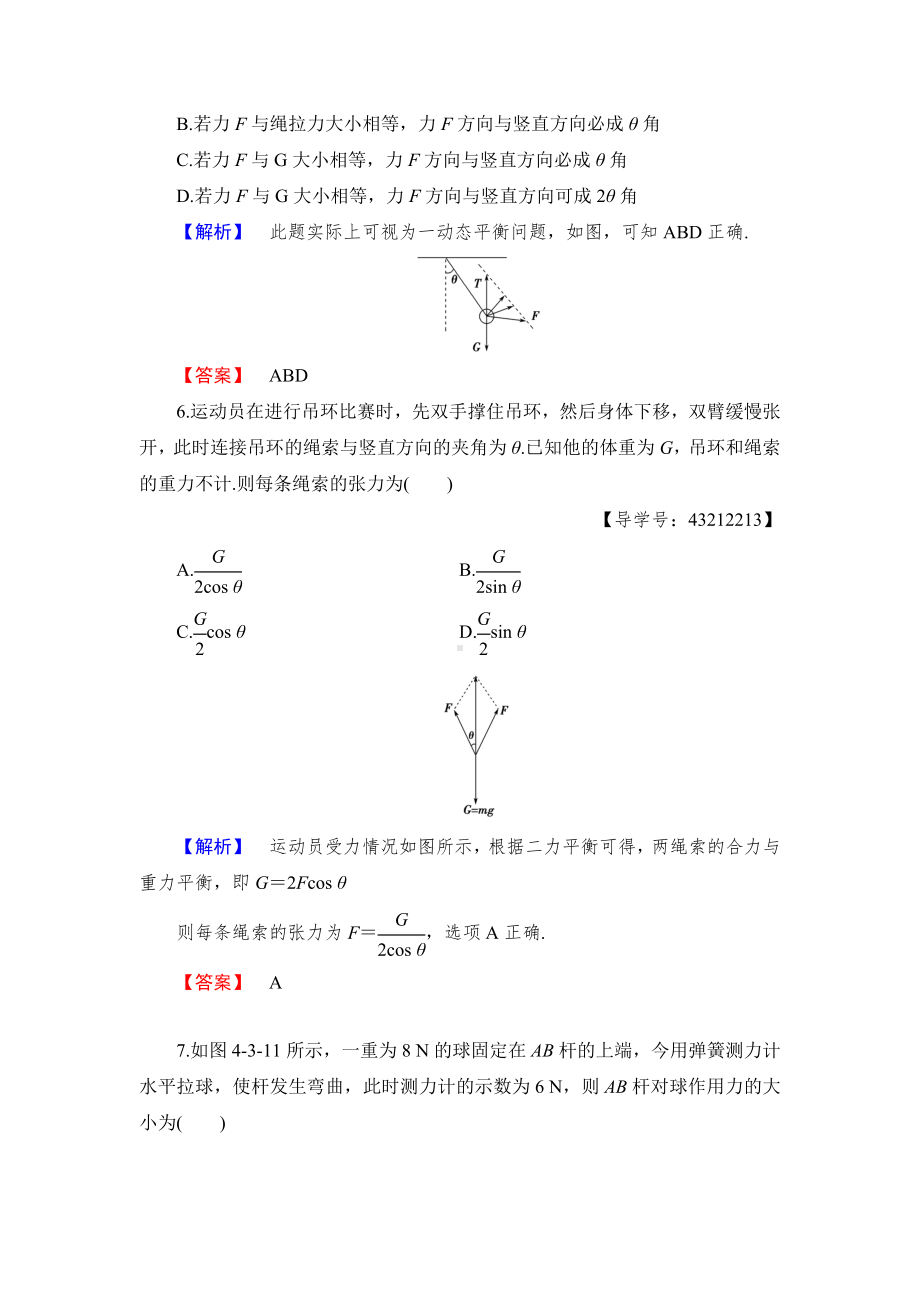 沪科版高中物理必修一第4章4.3共点力的平衡及其应用学业分层测评.docx_第3页