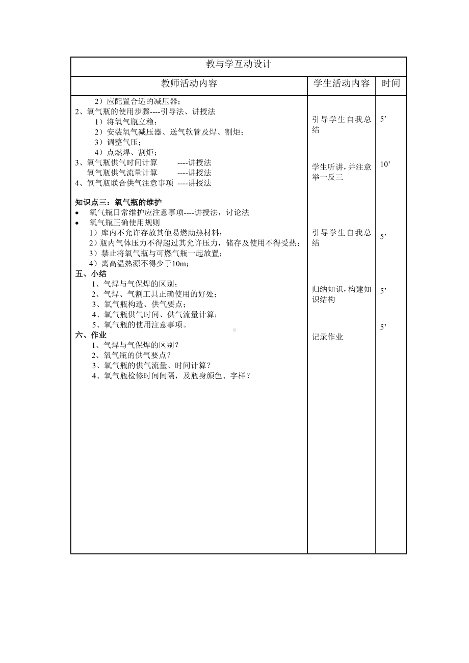 气焊工艺-教案.doc_第3页