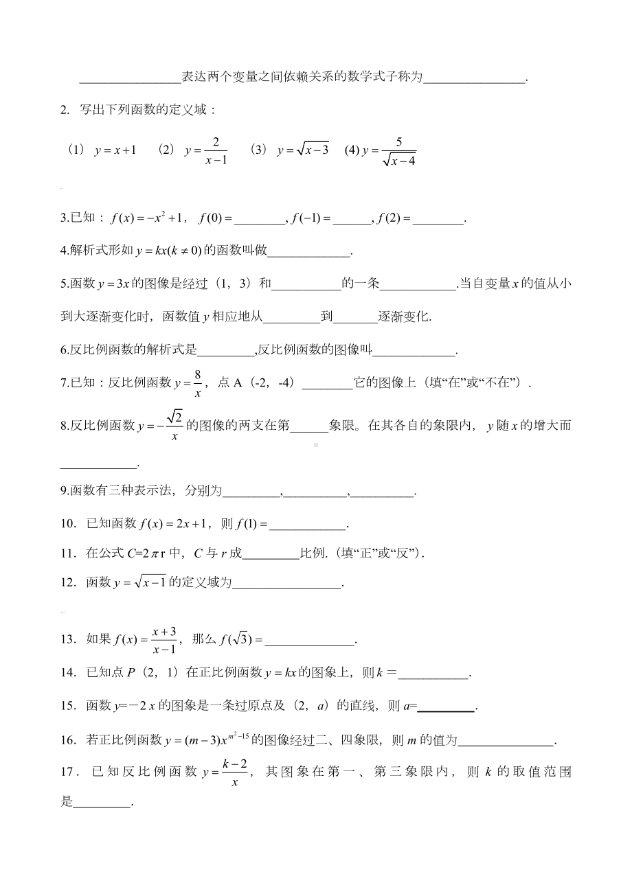 正比例函数和反比例函数(很好很经典题目).doc_第2页