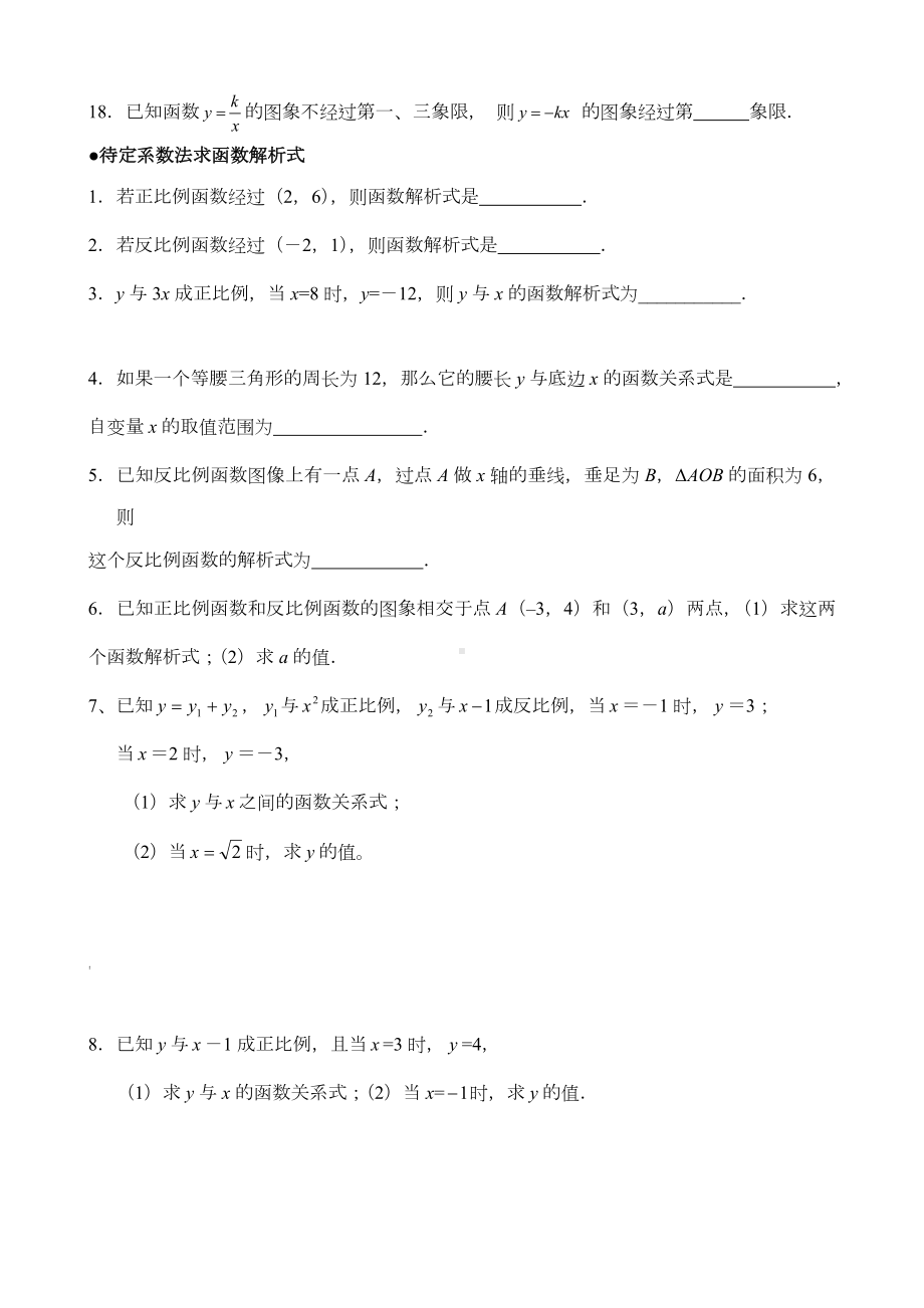 正比例函数和反比例函数(很好很经典题目).doc_第3页