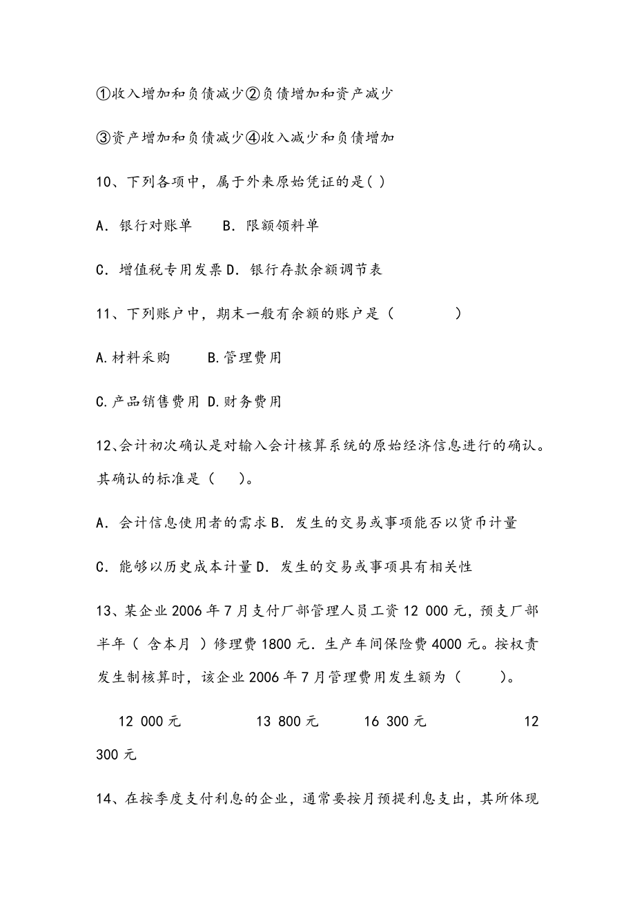 河北XX学院会计学基础期末试卷.docx_第3页