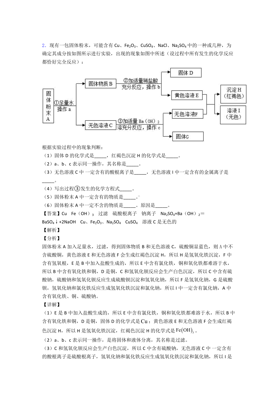 武汉-中考化学(化学推断题提高练习题)压轴题训练.doc_第2页