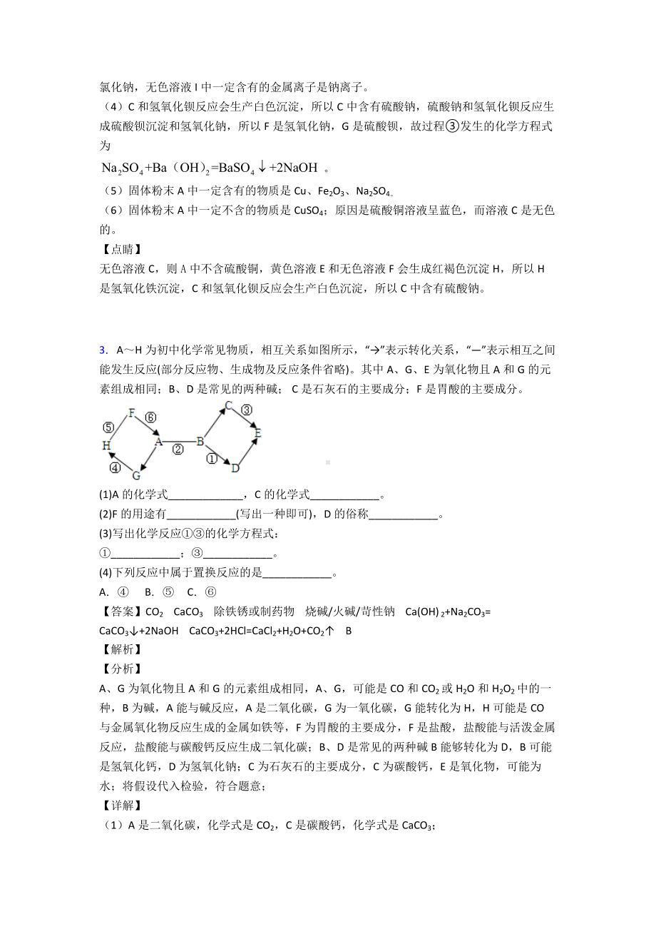 武汉-中考化学(化学推断题提高练习题)压轴题训练.doc_第3页