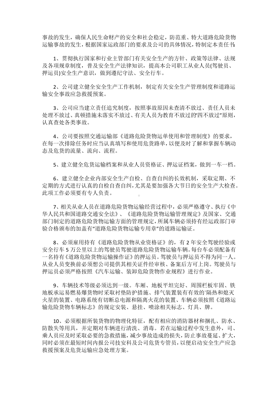 运输安全自查报告.docx_第3页