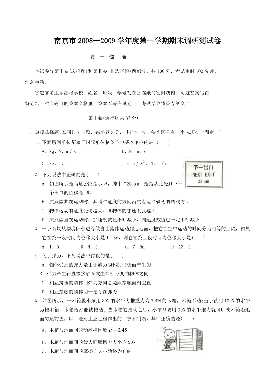 江苏省南京市高一物理上学期期末调研试卷人教版必修一.doc_第1页