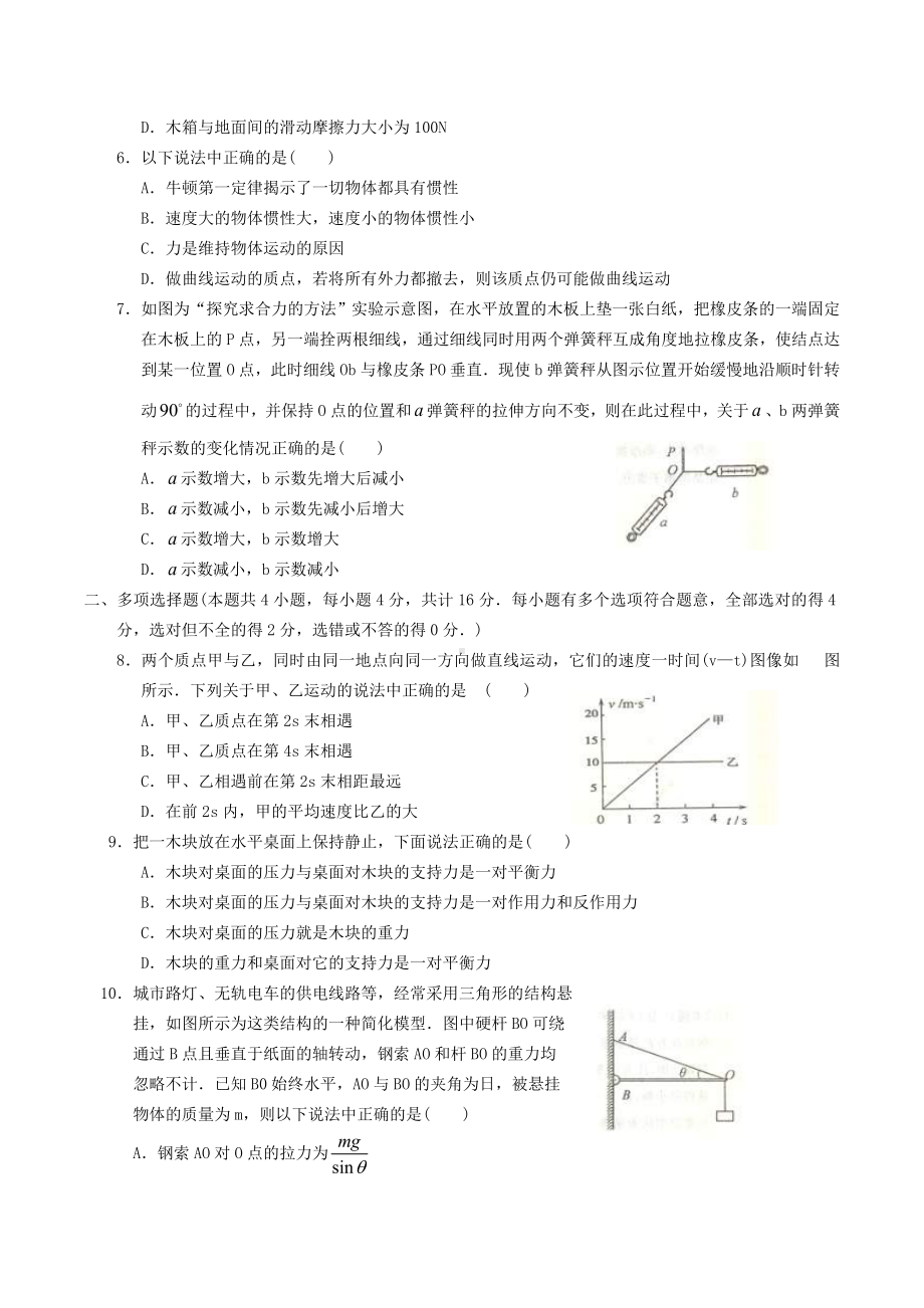 江苏省南京市高一物理上学期期末调研试卷人教版必修一.doc_第2页