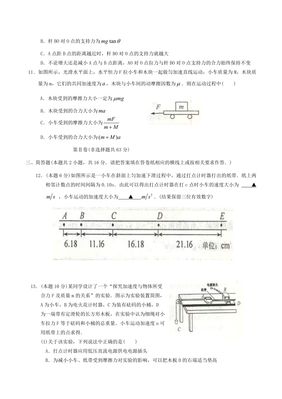 江苏省南京市高一物理上学期期末调研试卷人教版必修一.doc_第3页