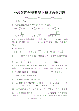 沪教版四年级数学上册期末复习题.doc