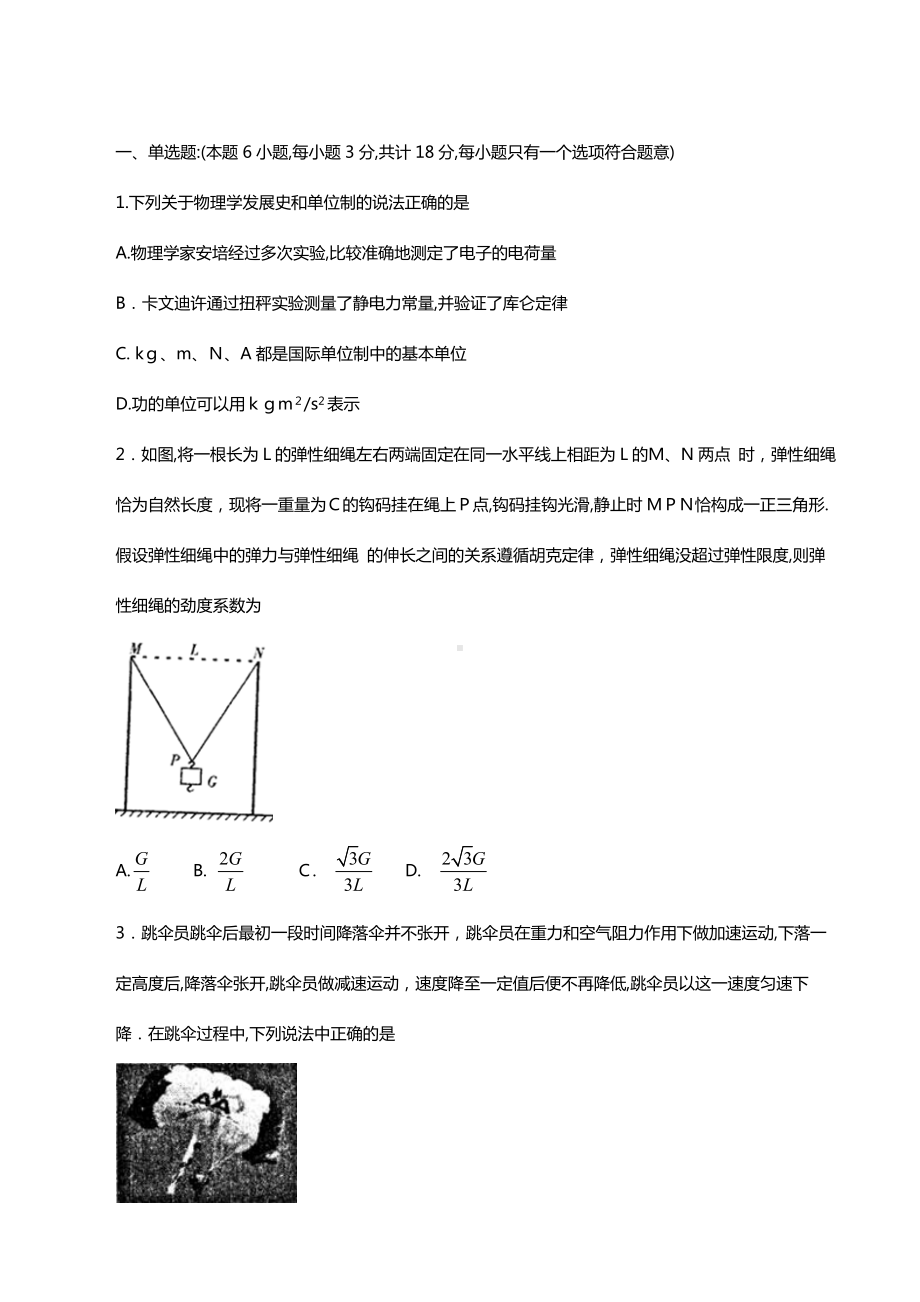 江苏省2021年高三上学期期中考试物理试题.doc_第1页