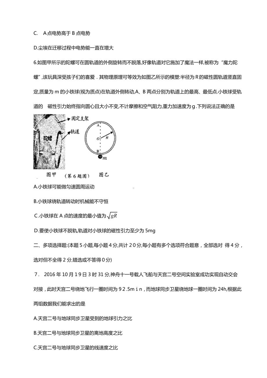 江苏省2021年高三上学期期中考试物理试题.doc_第3页