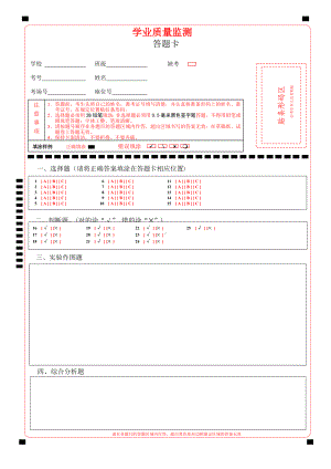 学业质量监测答题卡A4-word版可以编辑.doc