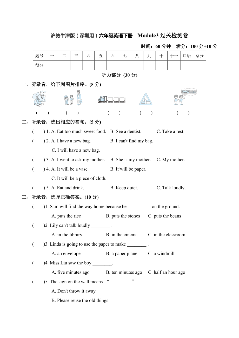 沪教牛津版(深圳用)六年级英语下册-Module3-过关检测卷（含+解析答案）.doc_第1页