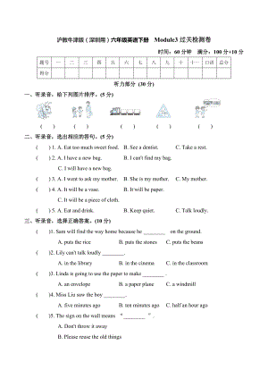 沪教牛津版(深圳用)六年级英语下册-Module3-过关检测卷（含+解析答案）.doc