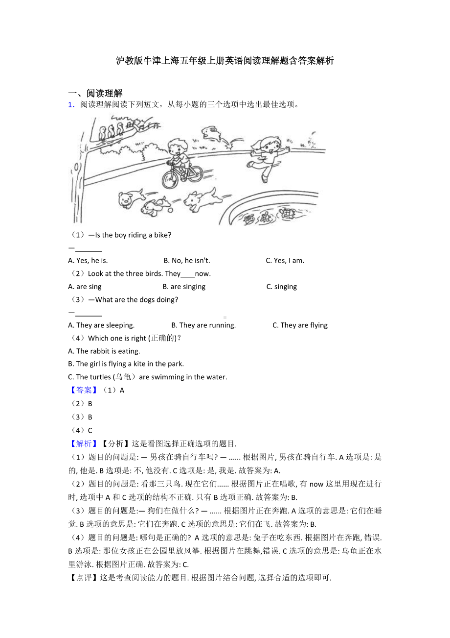 沪教版牛津上海五年级上册英语阅读理解题含答案解析.doc_第1页