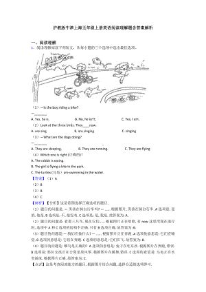 沪教版牛津上海五年级上册英语阅读理解题含答案解析.doc