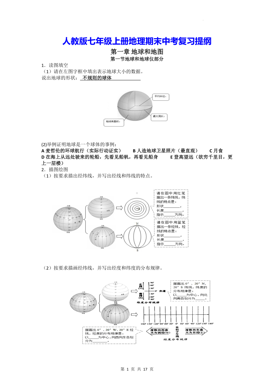 人教版七年级上册地理期末中考复习提纲（实用！）.docx_第1页