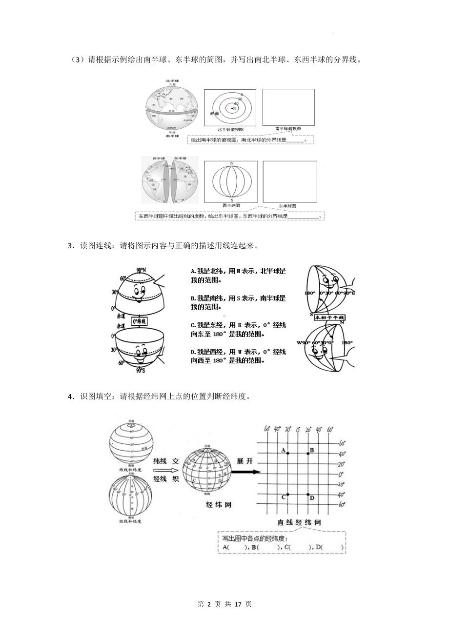 人教版七年级上册地理期末中考复习提纲（实用！）.docx_第2页