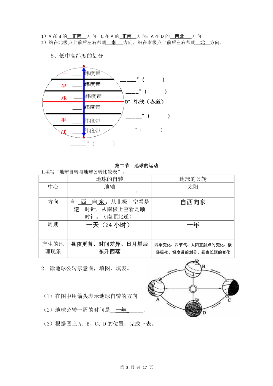 人教版七年级上册地理期末中考复习提纲（实用！）.docx_第3页