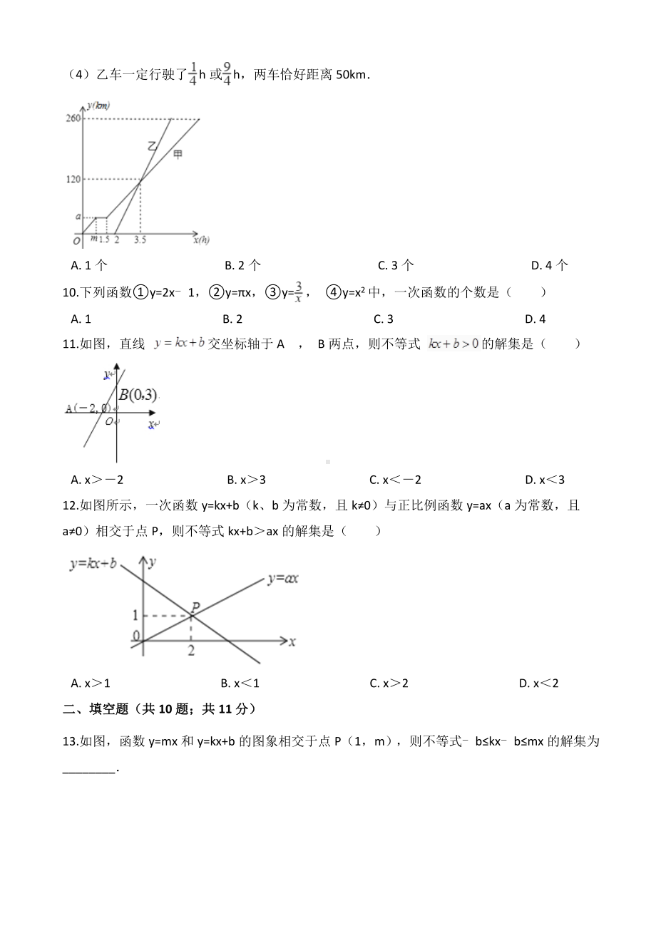 沪教版八年级上数学《第12章一次函数》单元检测试卷有答案.doc_第3页