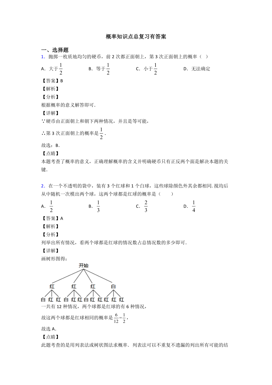 概率知识点总复习有答案.doc_第1页