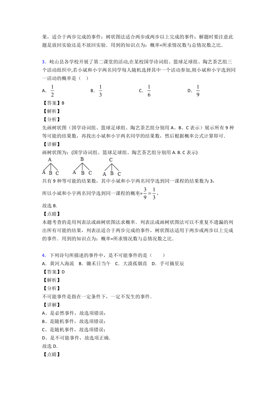 概率知识点总复习有答案.doc_第2页