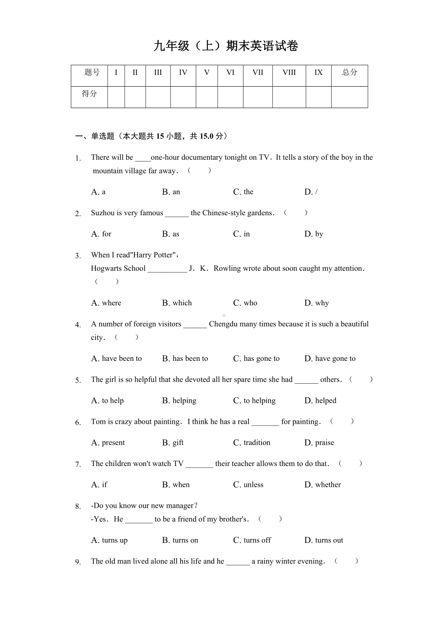 江苏省盐城市-九年级(上)期末英语试卷(含答案).docx_第1页