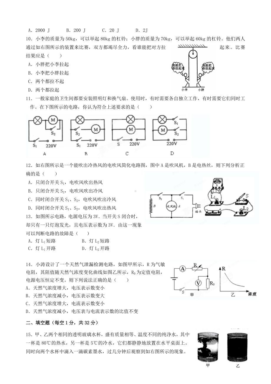 江苏省无锡市XX中学九年级物理上学期期末考试试题-新人教版.doc_第2页