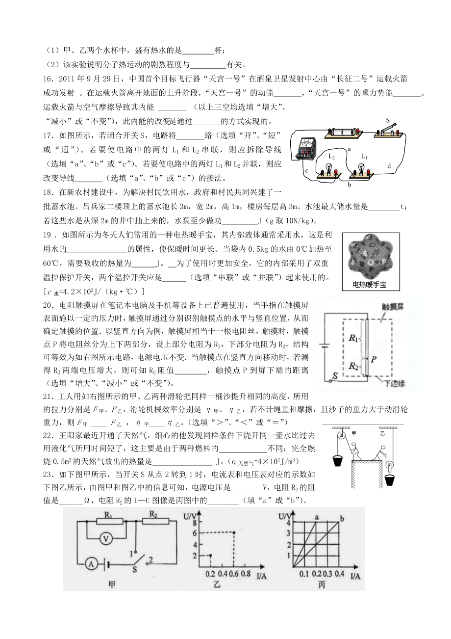 江苏省无锡市XX中学九年级物理上学期期末考试试题-新人教版.doc_第3页