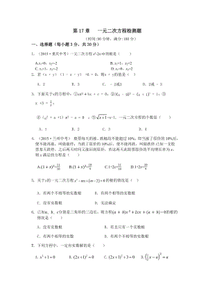 沪科版八年级数学下册第17章--一元二次方程检测题.docx