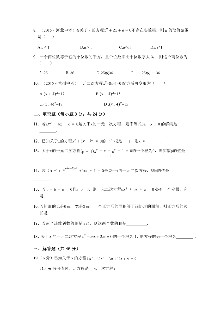 沪科版八年级数学下册第17章--一元二次方程检测题.docx_第2页