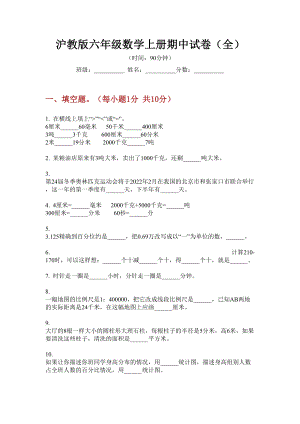 沪教版六年级数学上册期中试卷(全).doc