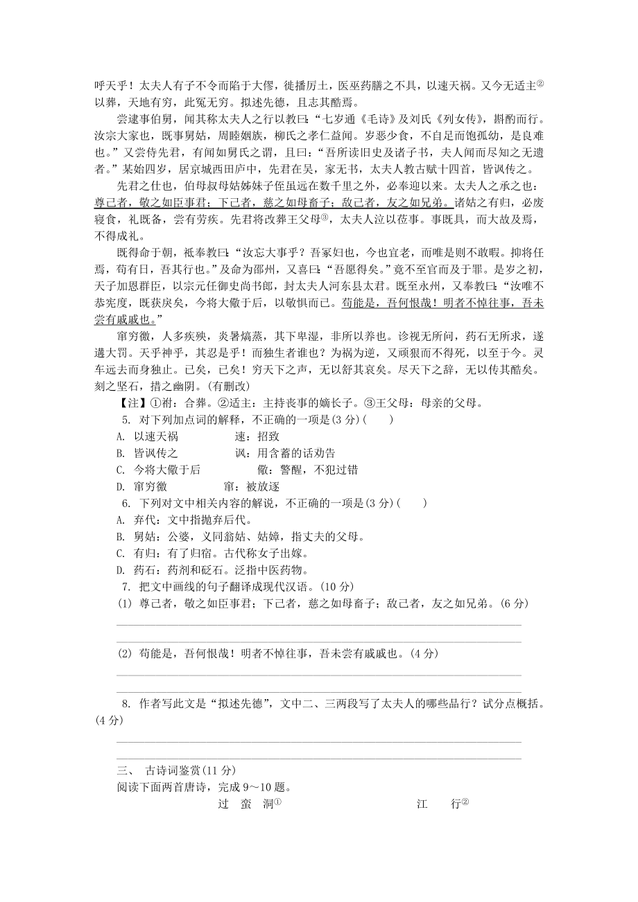 江苏省泰州市高三语文第一次模拟考试试题.doc_第2页