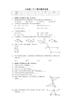 江苏省南京市鼓楼区七年级(下)期中数学试卷.doc