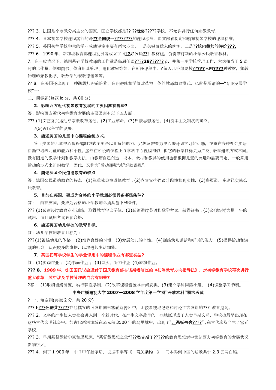 比较初等教育历真题及答案.docx_第3页