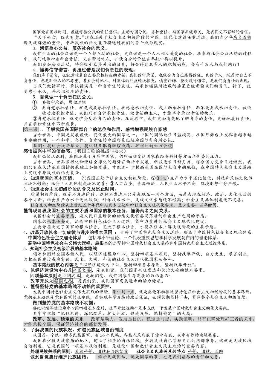 江苏省南通市九年级政治中考复习要求答案人教版.doc_第2页