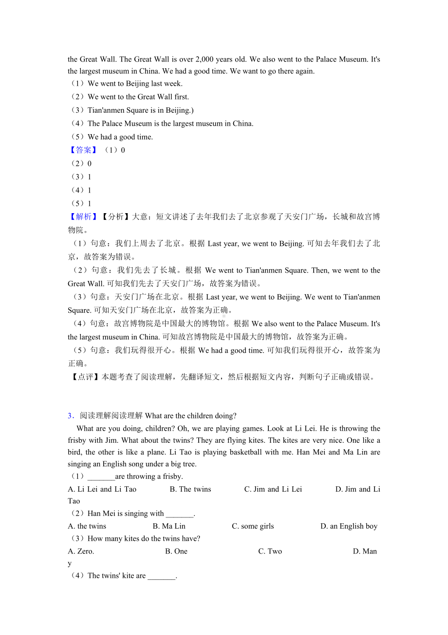 沪教版牛津上海小学五年级下册英语阅读理解练习题及答案解析.doc_第2页