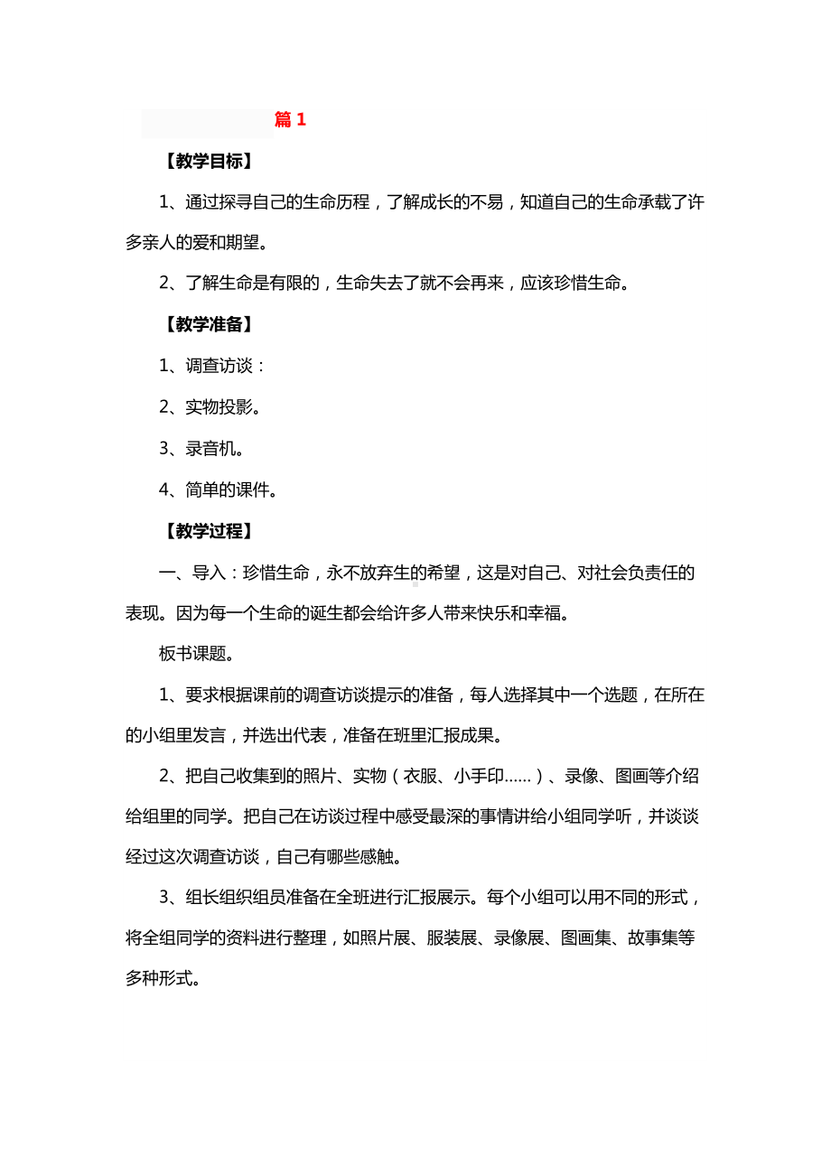 心理健康课珍爱生命.docx_第1页