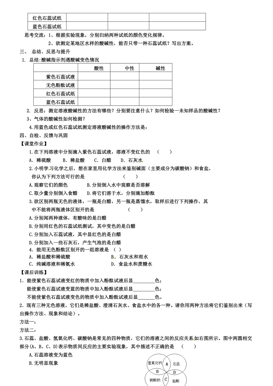 沪教版初三化学之7.1溶液的酸碱性(第1课时)学案.doc_第2页