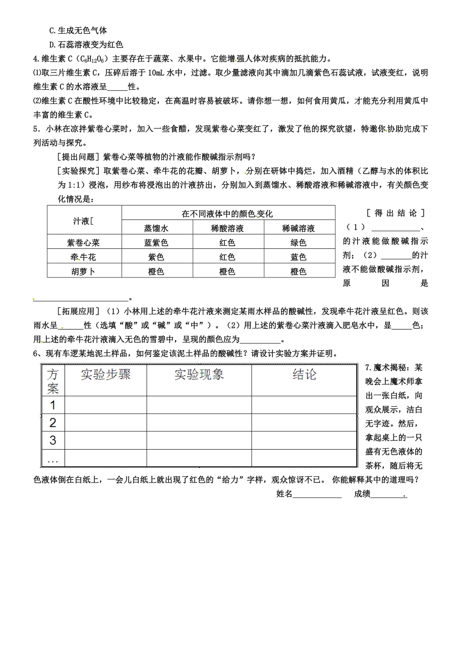 沪教版初三化学之7.1溶液的酸碱性(第1课时)学案.doc_第3页