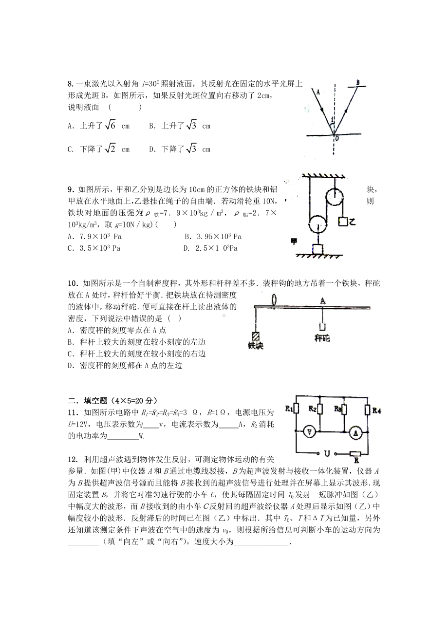 江苏省重点中学高一物理上学期开学考试.doc_第2页