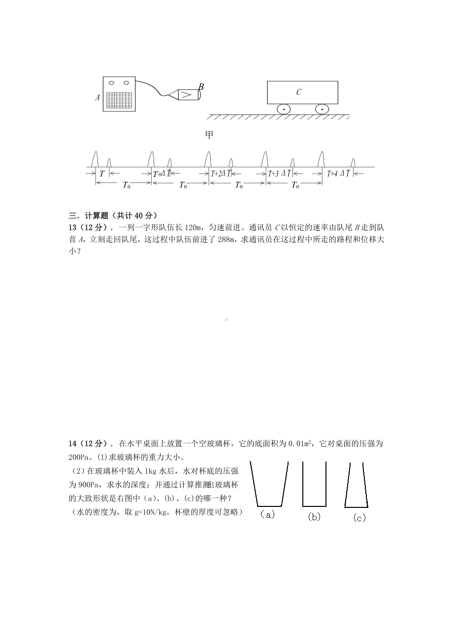 江苏省重点中学高一物理上学期开学考试.doc_第3页