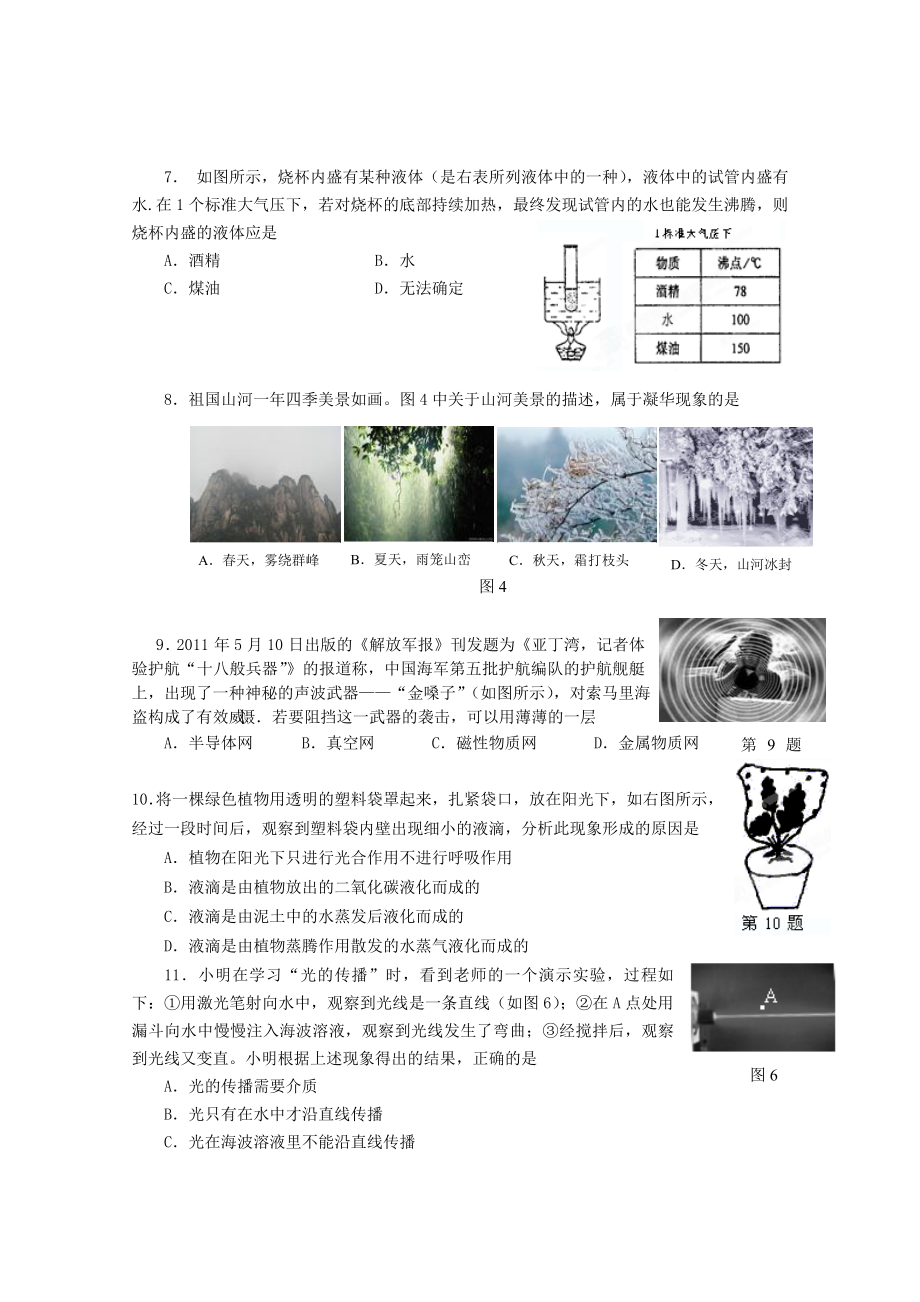 江苏省无锡市八年级物理上学期期中考试试题2-新人教版.doc_第2页