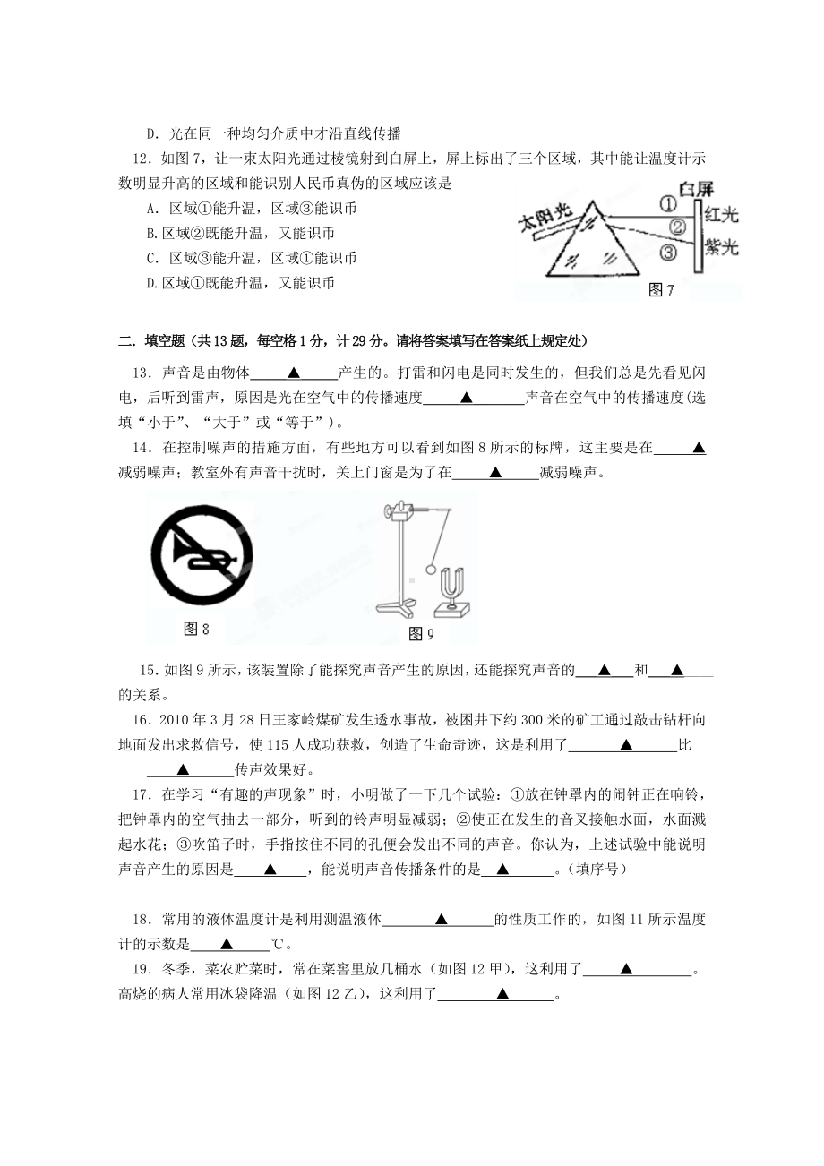 江苏省无锡市八年级物理上学期期中考试试题2-新人教版.doc_第3页