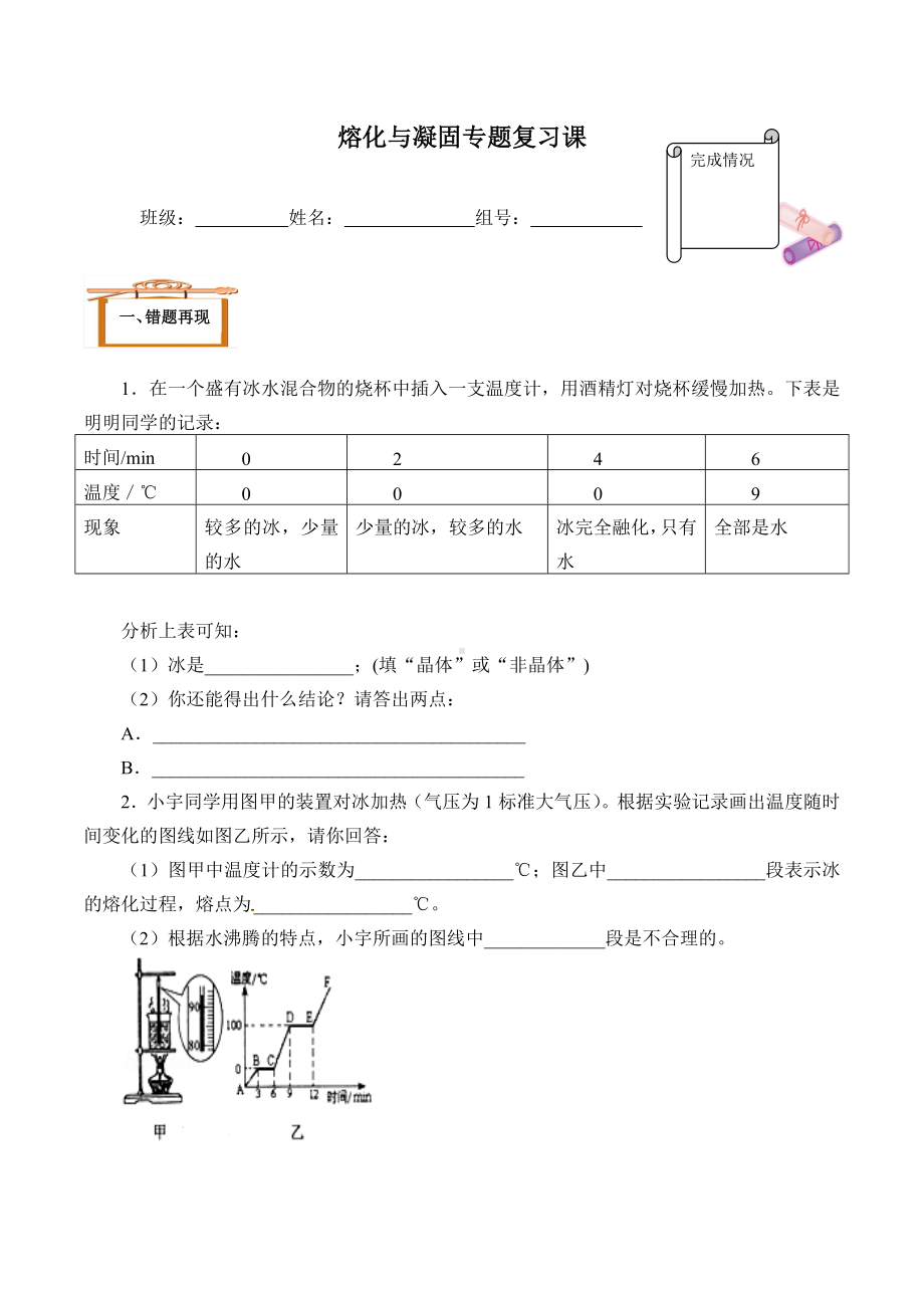 沪科版物理九年级全一册-12.2-熔化与凝固专题复习练习题课(有答案).doc_第1页