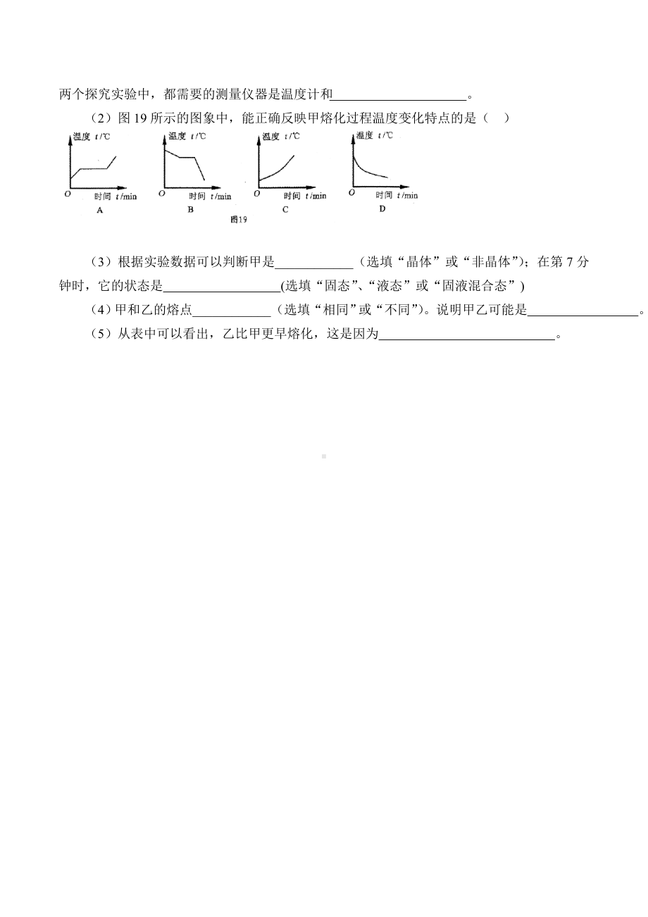 沪科版物理九年级全一册-12.2-熔化与凝固专题复习练习题课(有答案).doc_第3页