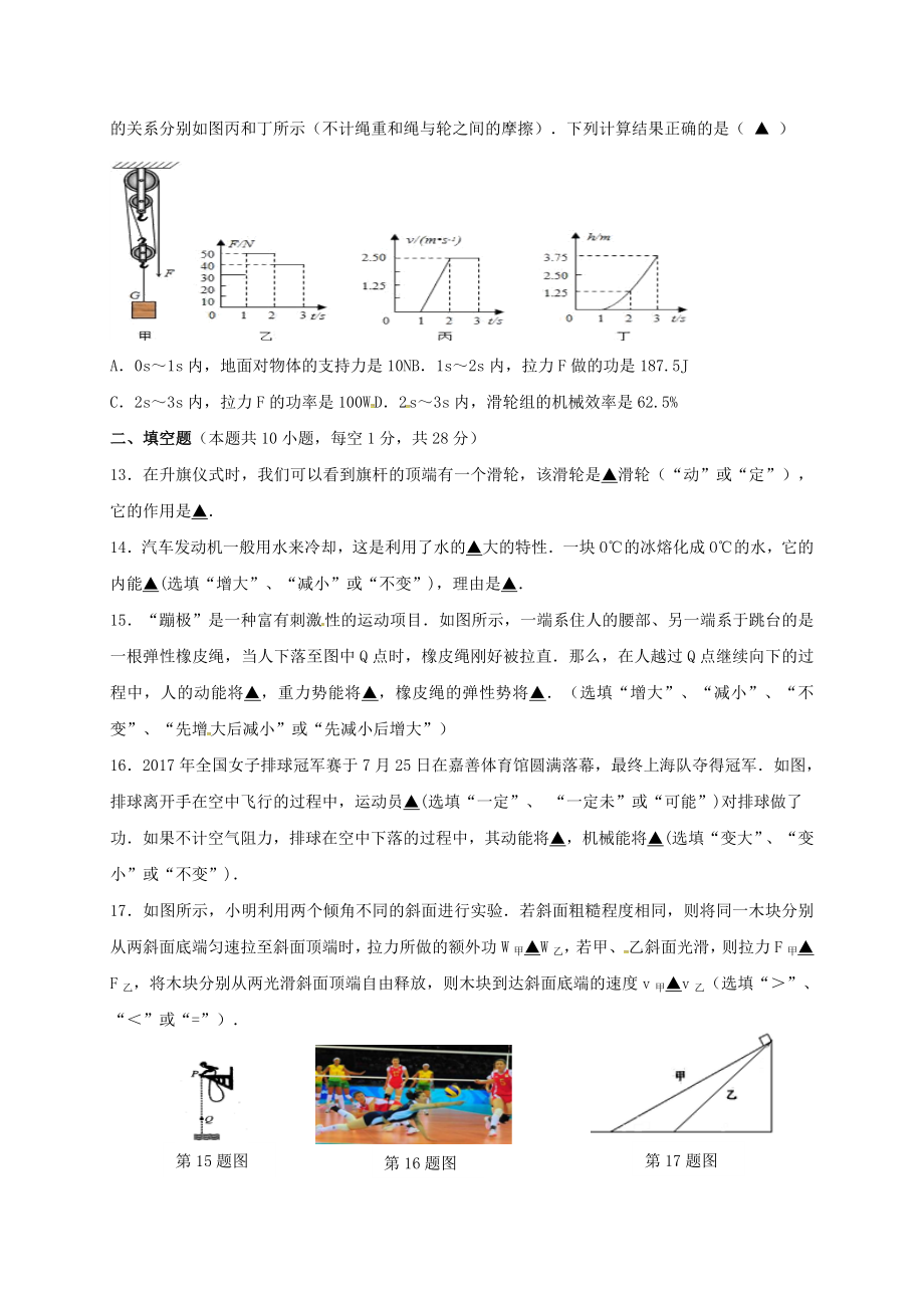 江苏省扬州市江都区九年级物理上学期第一次月考试题无答案苏科版.doc_第3页