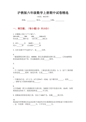 沪教版六年级数学上册期中试卷精选.doc