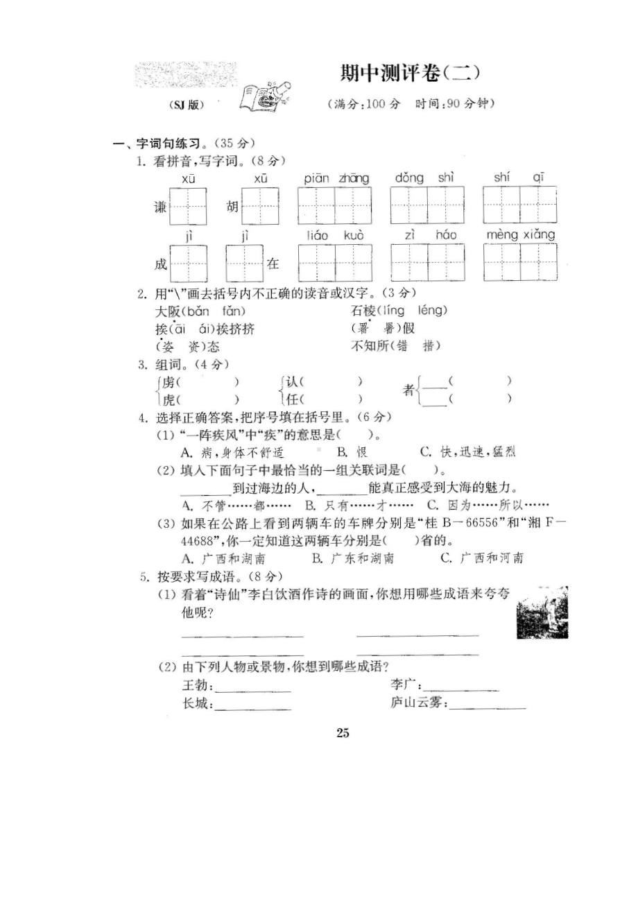 沪教版小学三年级期中语文下册考试测试卷及答案.docx_第1页